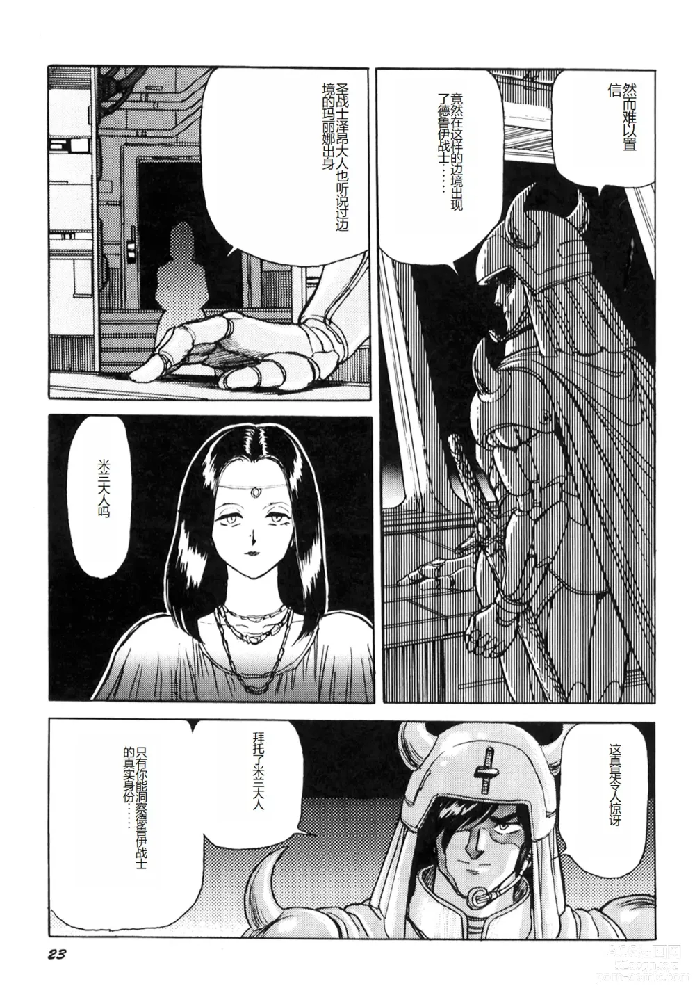 Page 25 of manga Dorei Senshi Maya I