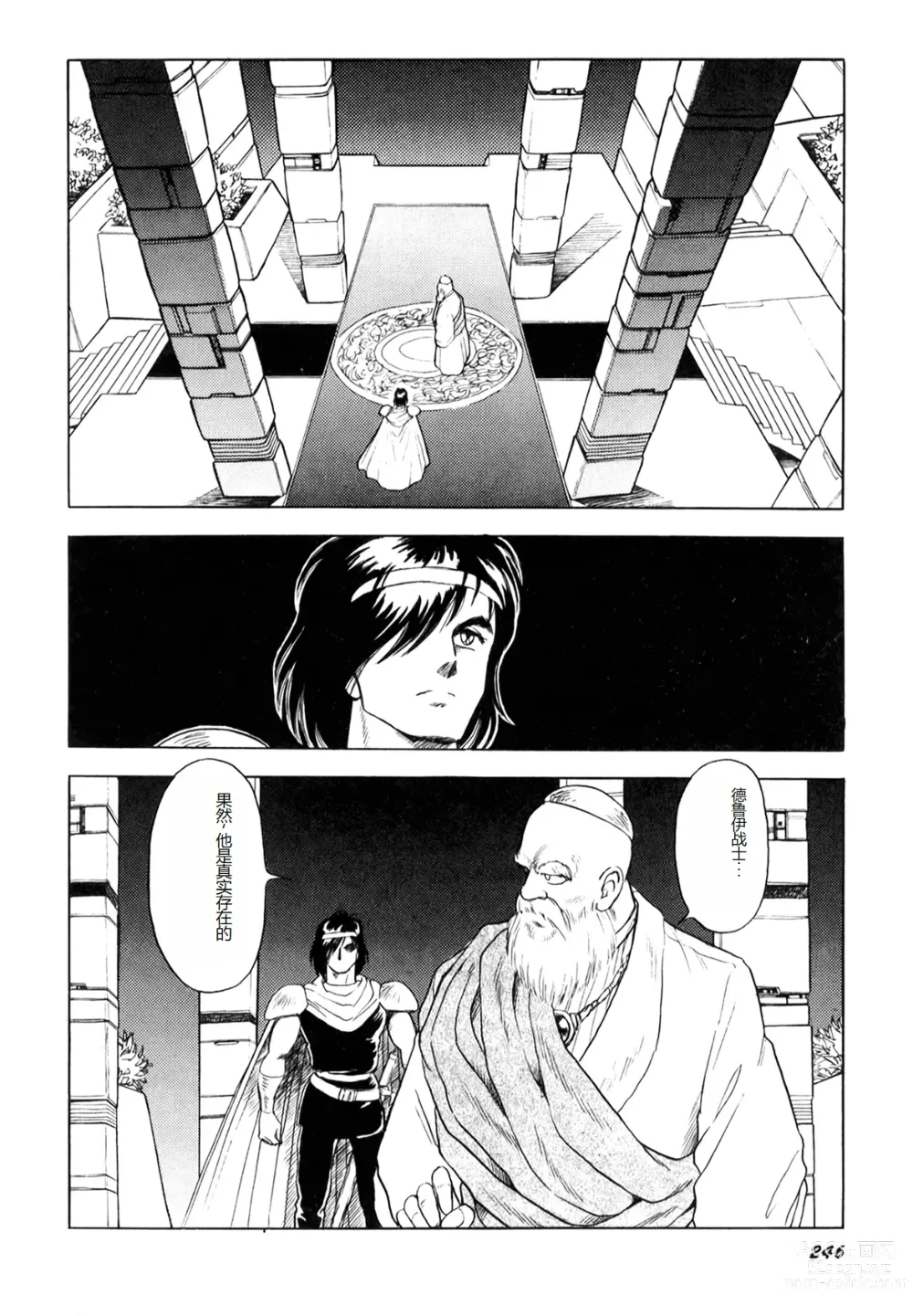 Page 247 of manga Dorei Senshi Maya I