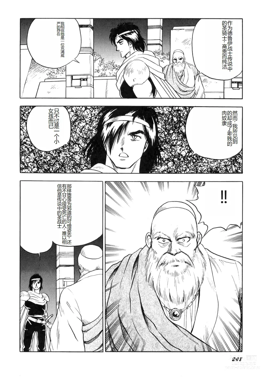 Page 249 of manga Dorei Senshi Maya I