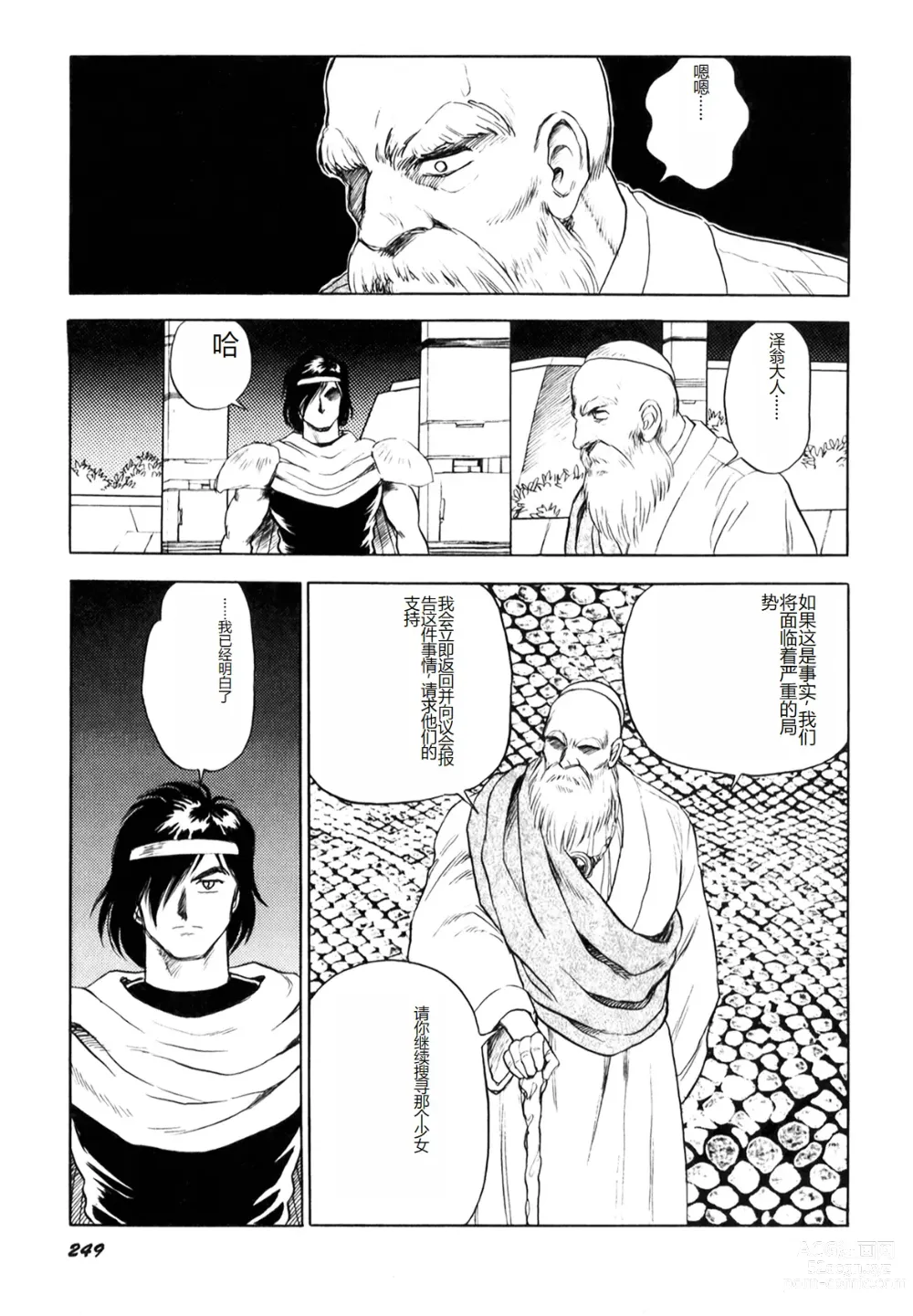 Page 250 of manga Dorei Senshi Maya I