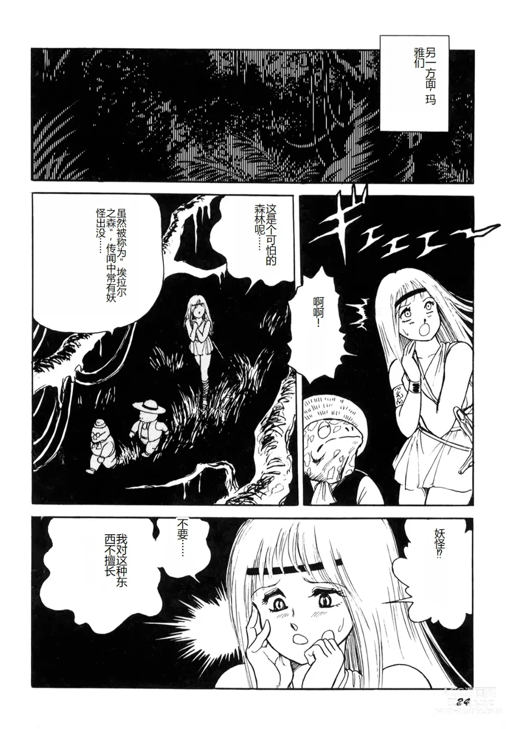 Page 26 of manga Dorei Senshi Maya I