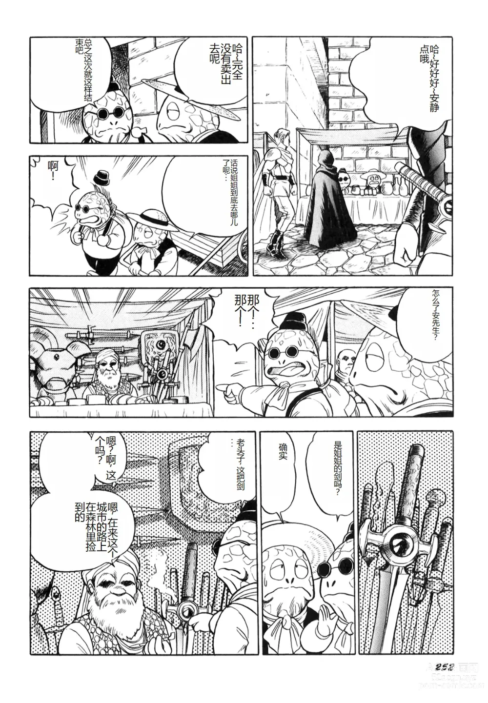 Page 253 of manga Dorei Senshi Maya I