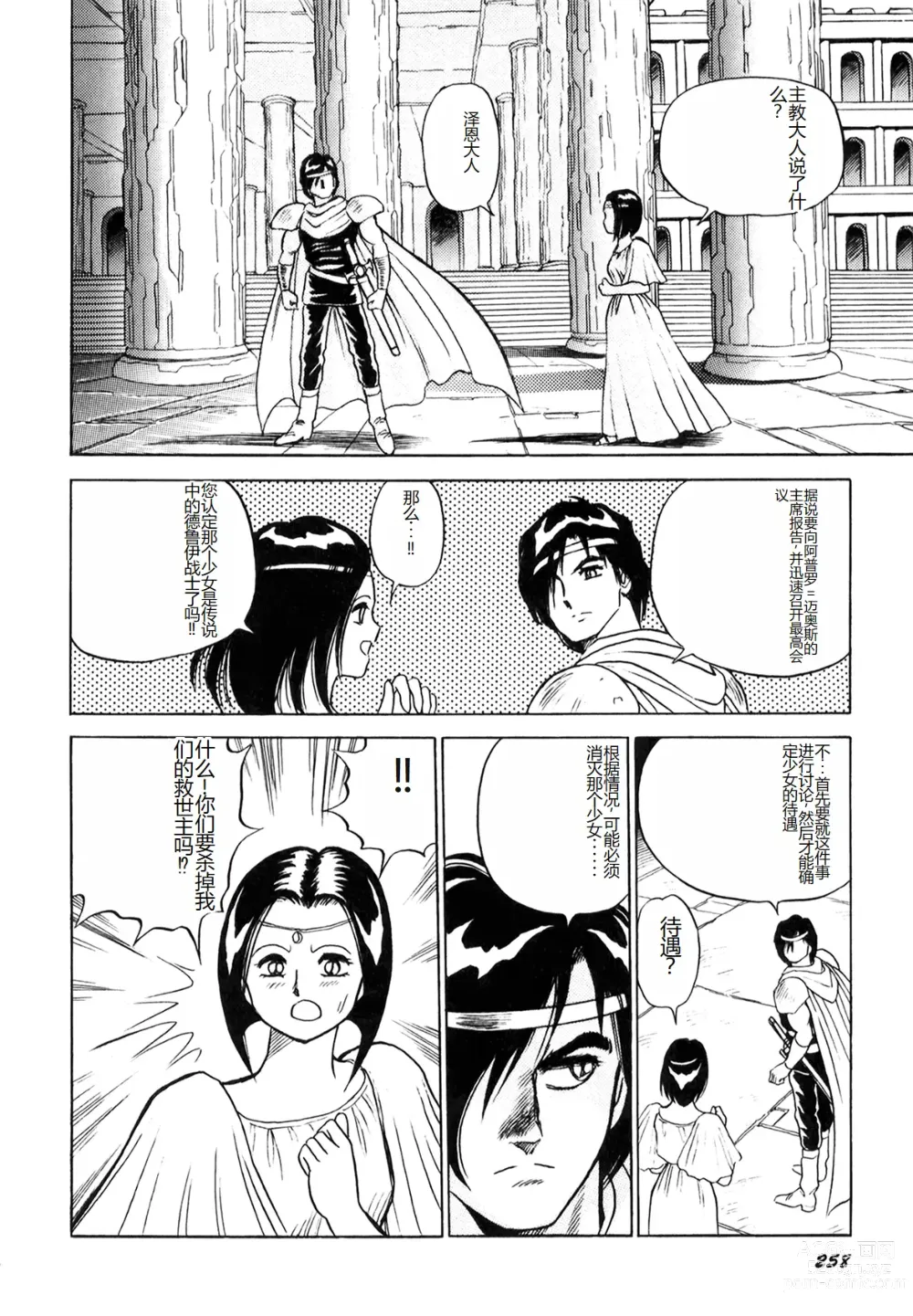 Page 259 of manga Dorei Senshi Maya I