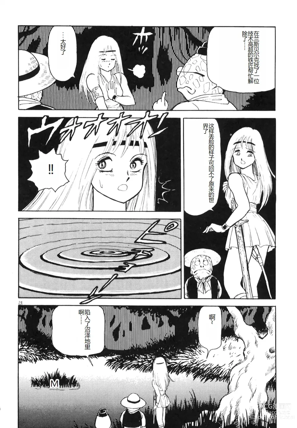 Page 28 of manga Dorei Senshi Maya I