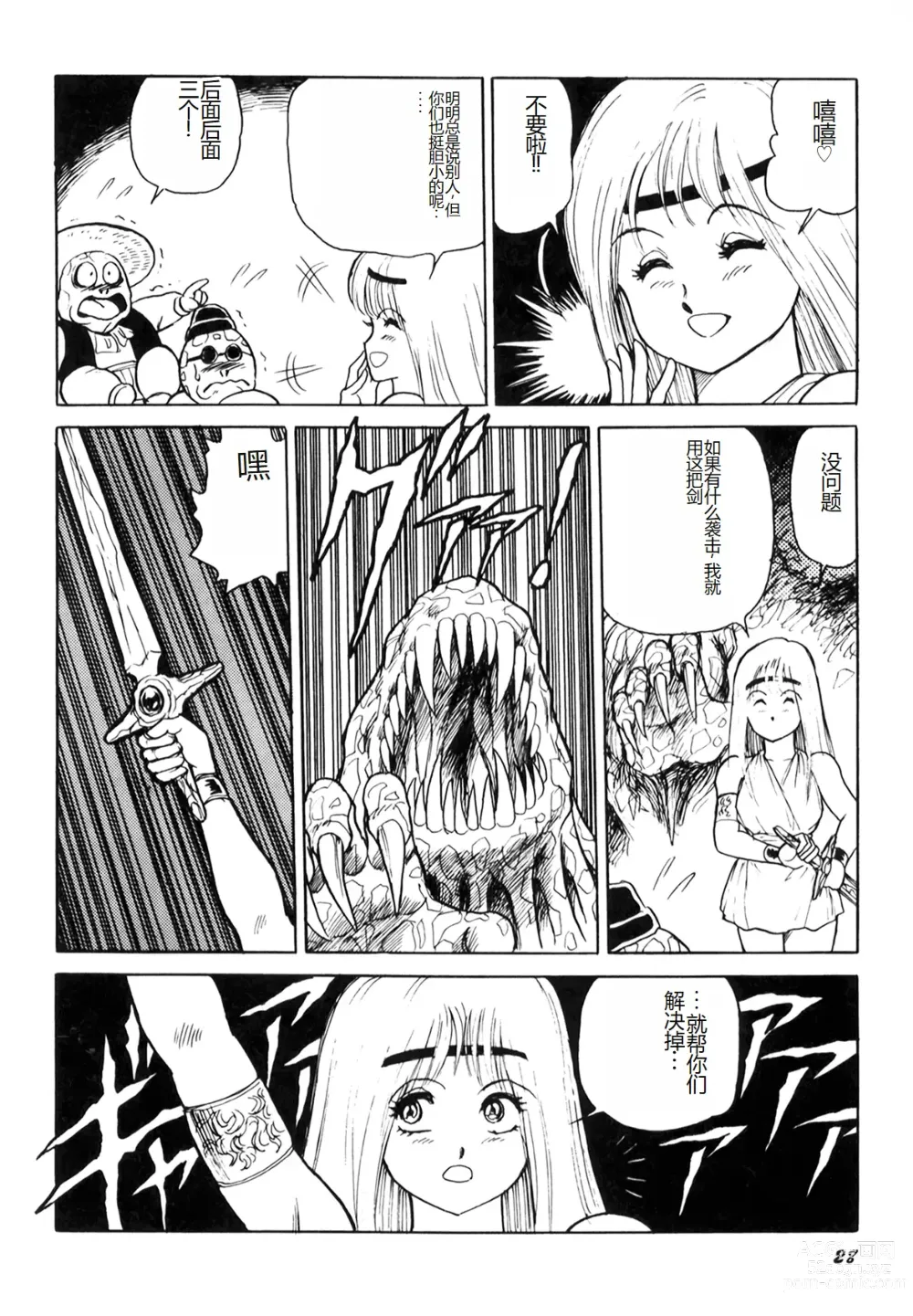 Page 30 of manga Dorei Senshi Maya I