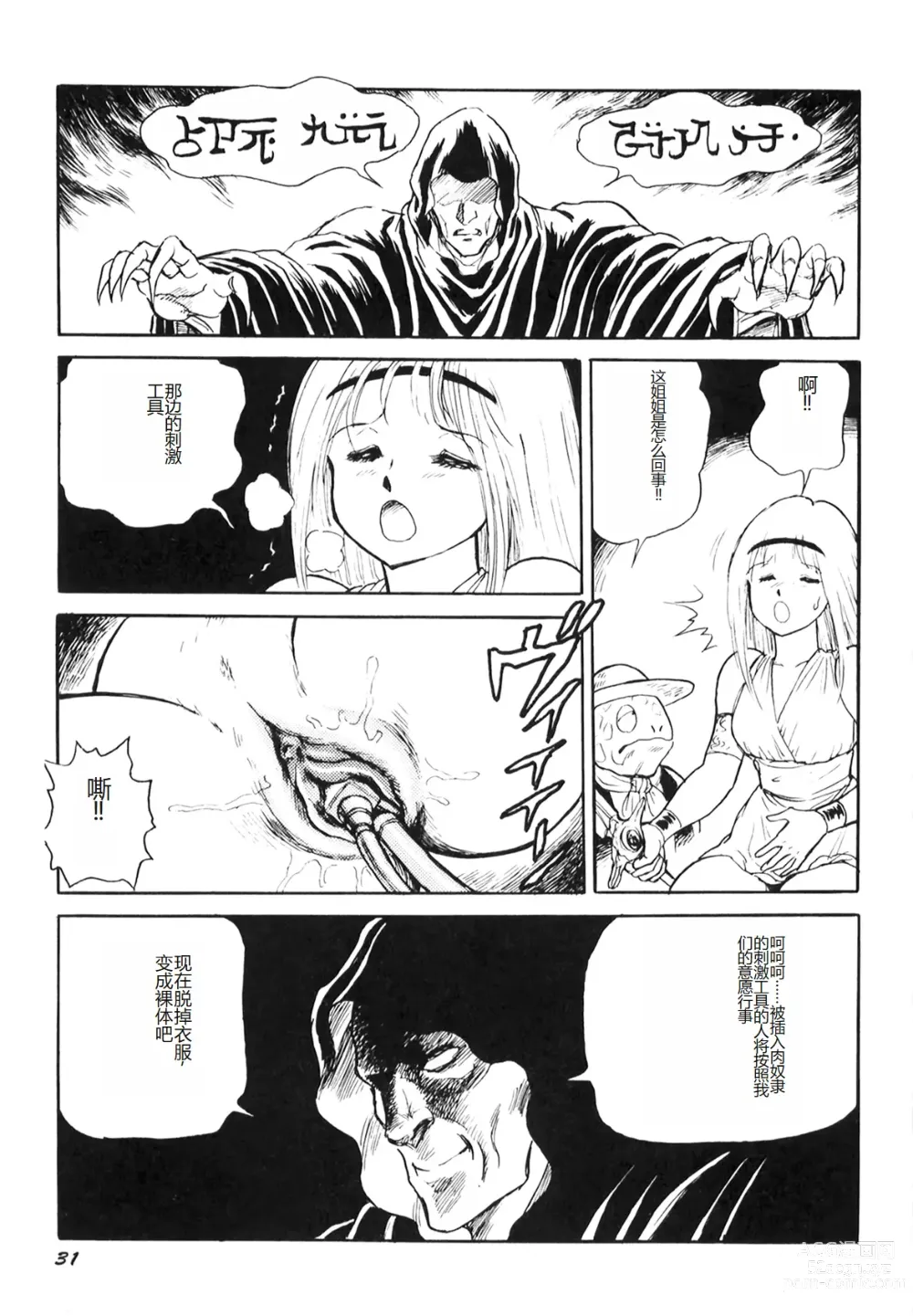 Page 33 of manga Dorei Senshi Maya I