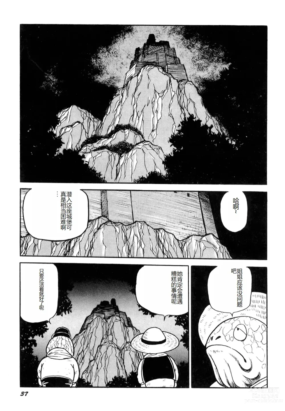 Page 39 of manga Dorei Senshi Maya I