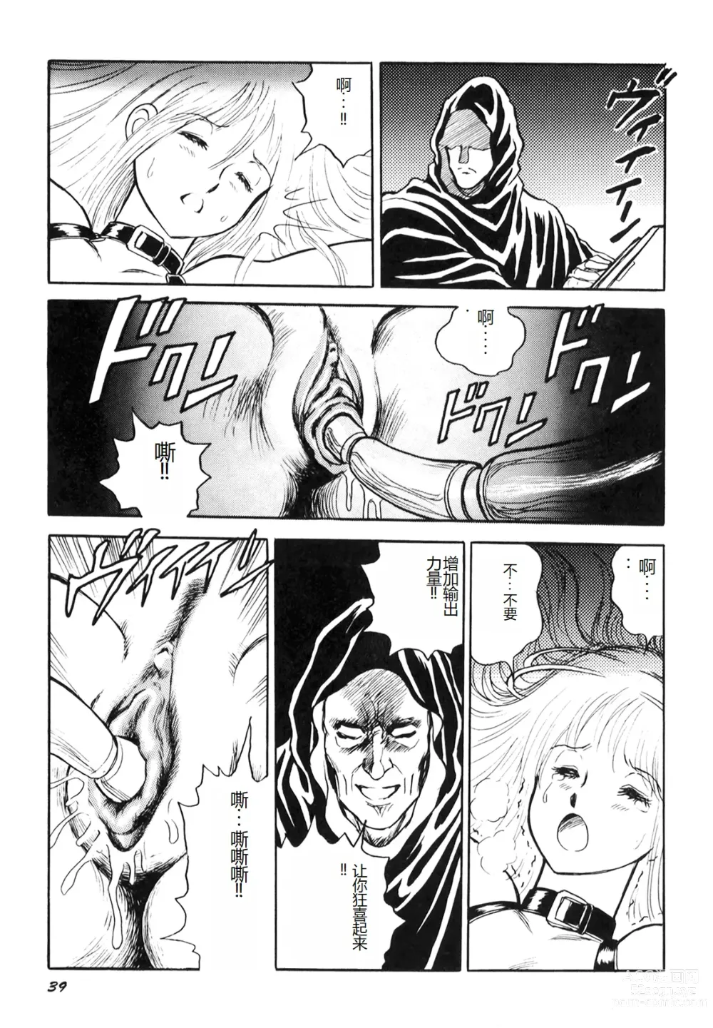 Page 41 of manga Dorei Senshi Maya I