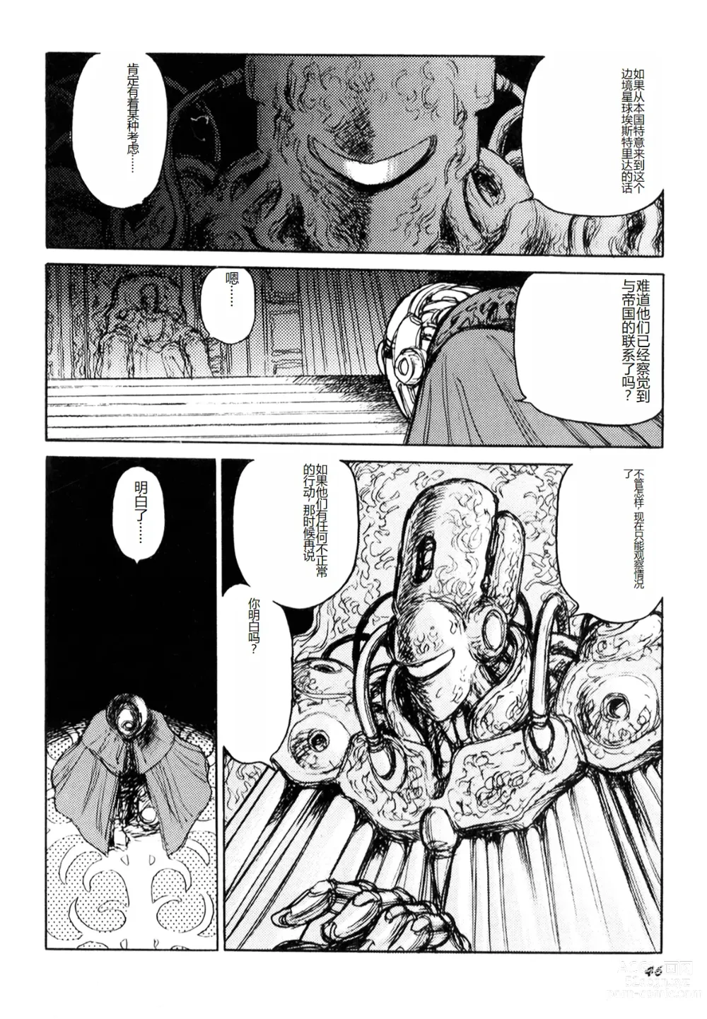 Page 48 of manga Dorei Senshi Maya I