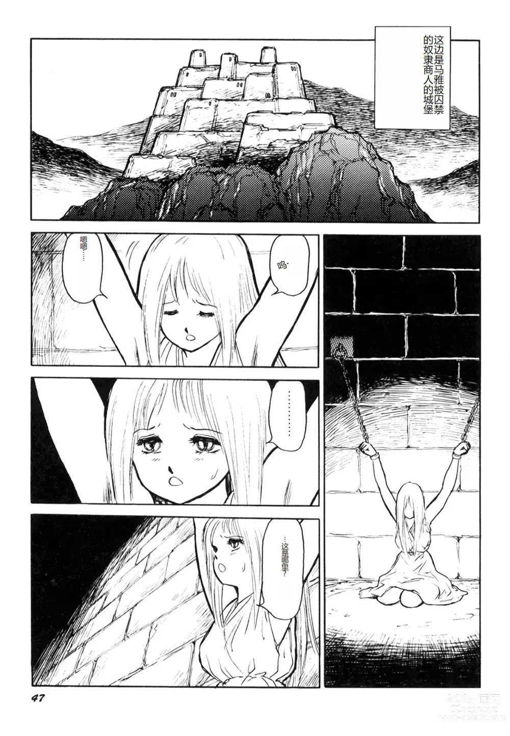 Page 49 of manga Dorei Senshi Maya I