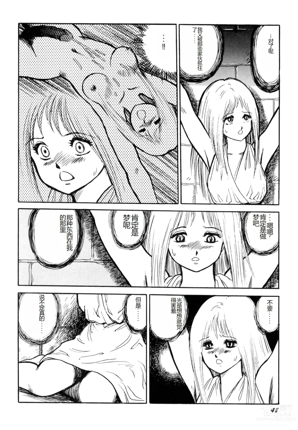 Page 50 of manga Dorei Senshi Maya I