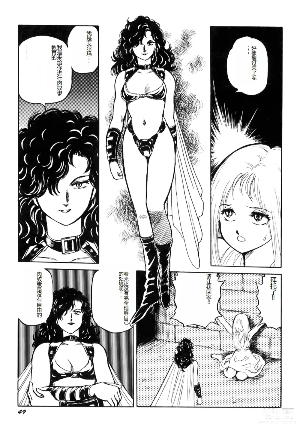 Page 51 of manga Dorei Senshi Maya I