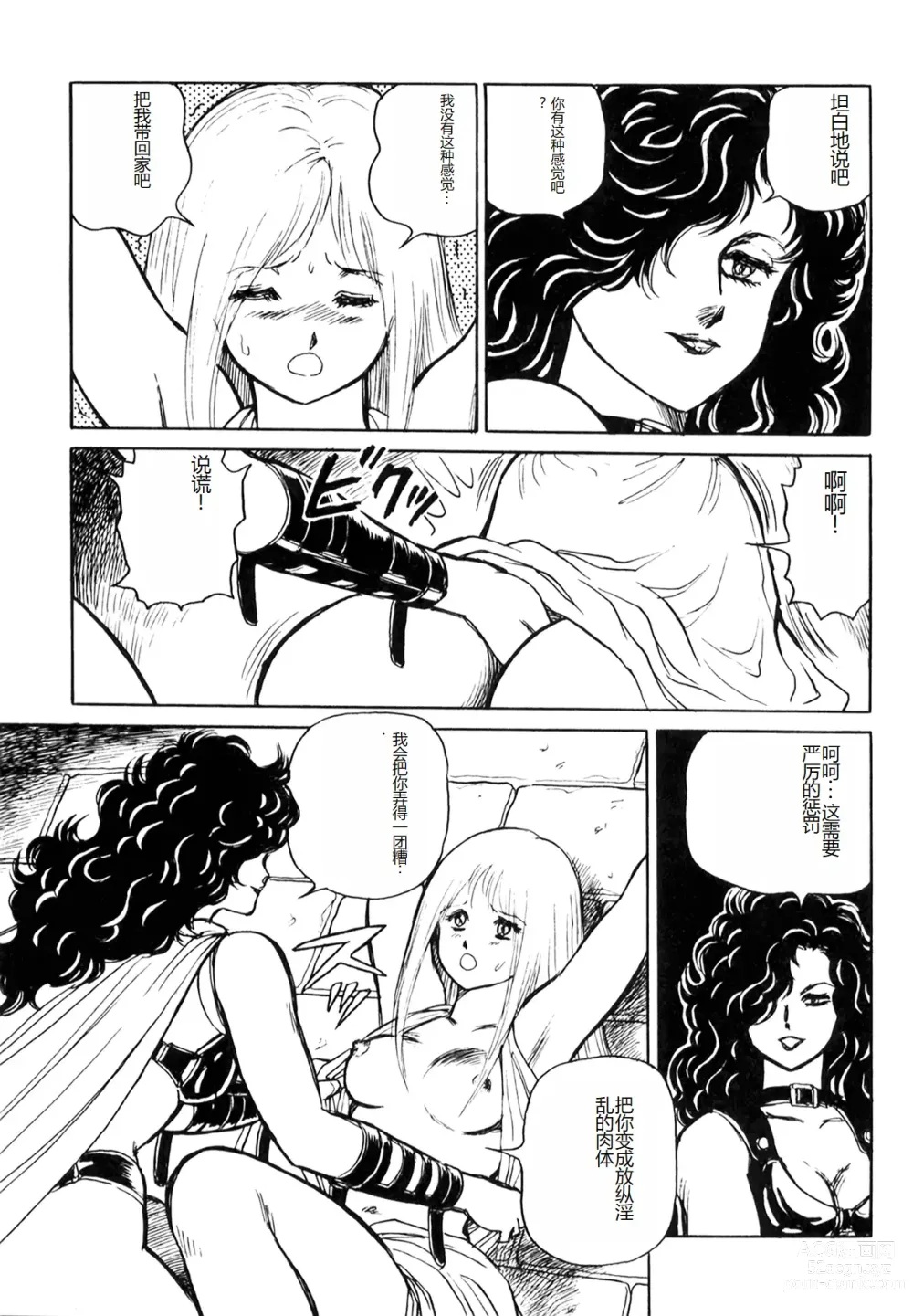 Page 53 of manga Dorei Senshi Maya I