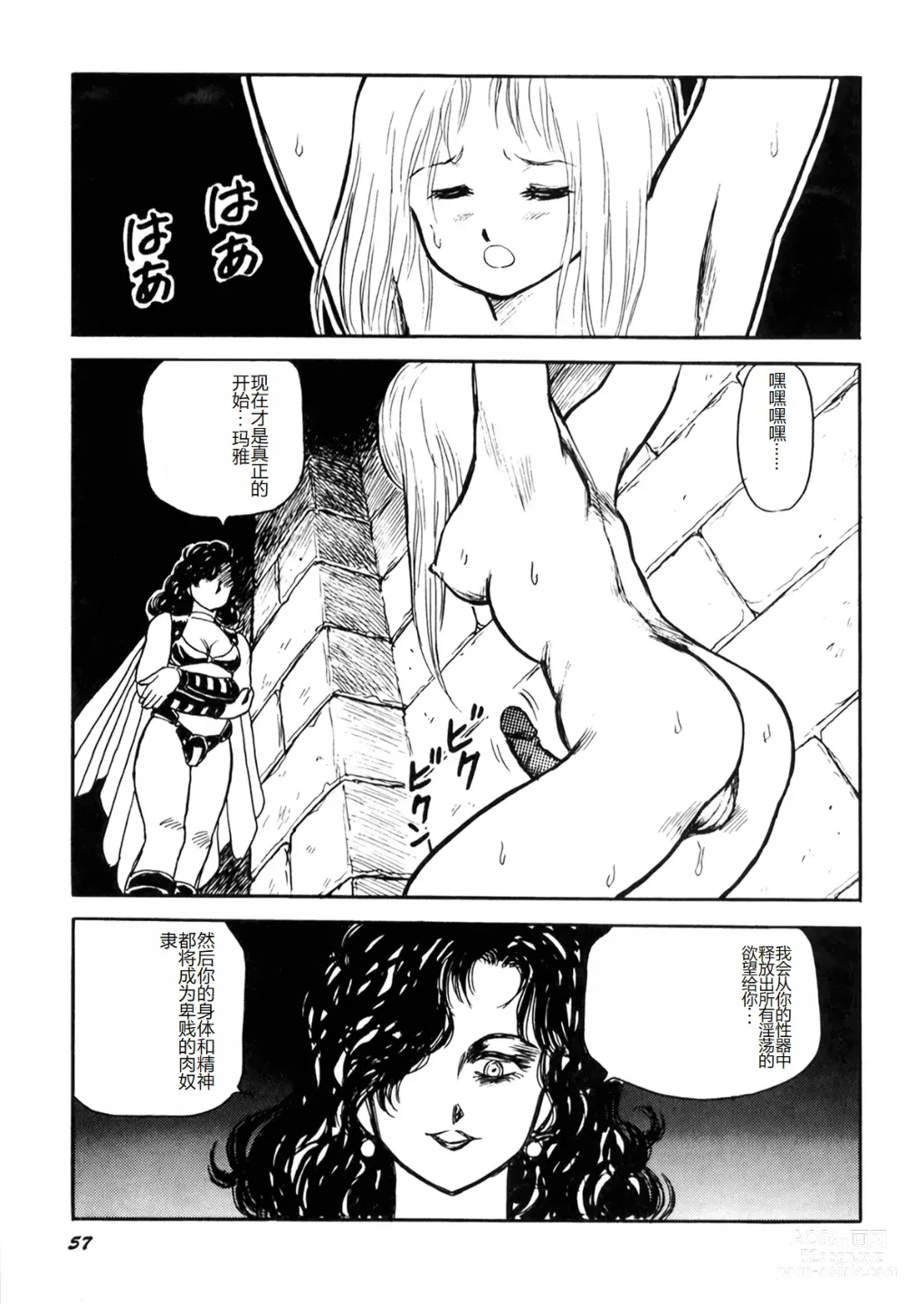 Page 59 of manga Dorei Senshi Maya I