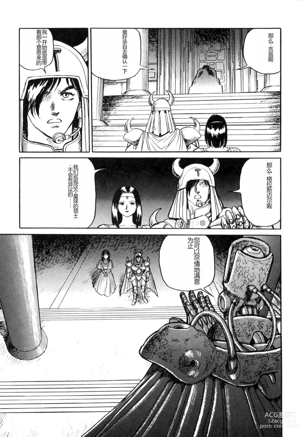 Page 67 of manga Dorei Senshi Maya I