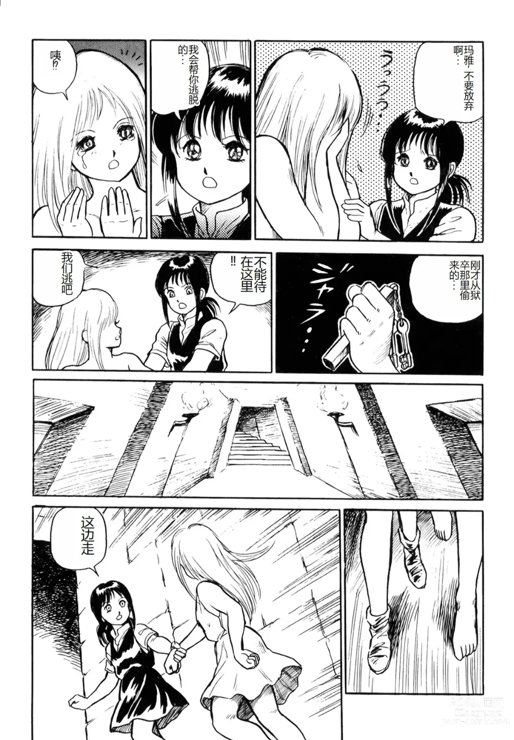 Page 79 of manga Dorei Senshi Maya I