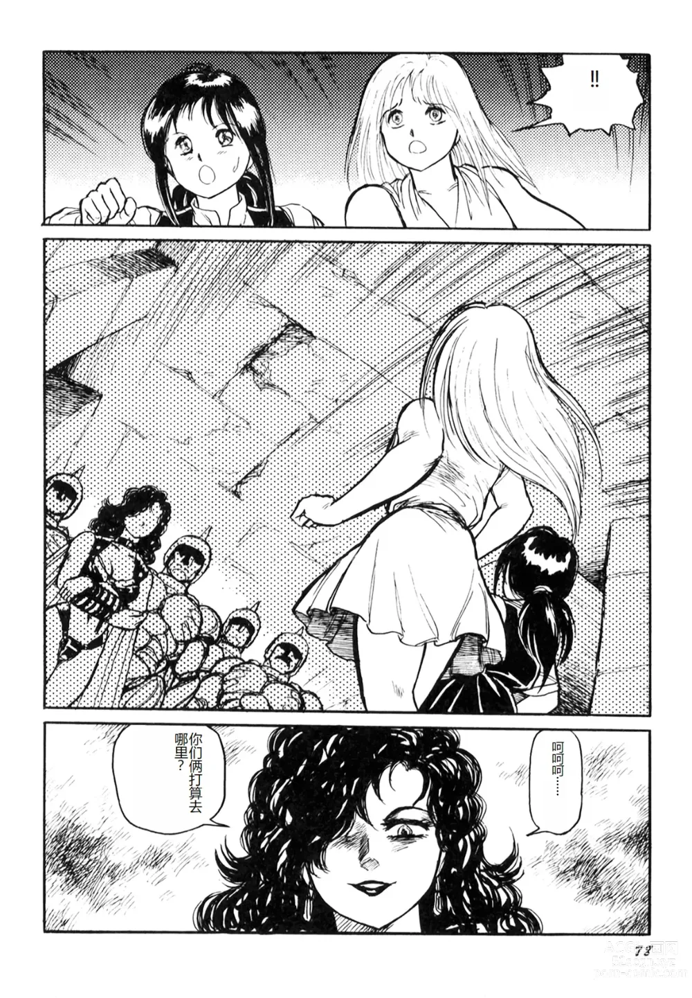 Page 80 of manga Dorei Senshi Maya I