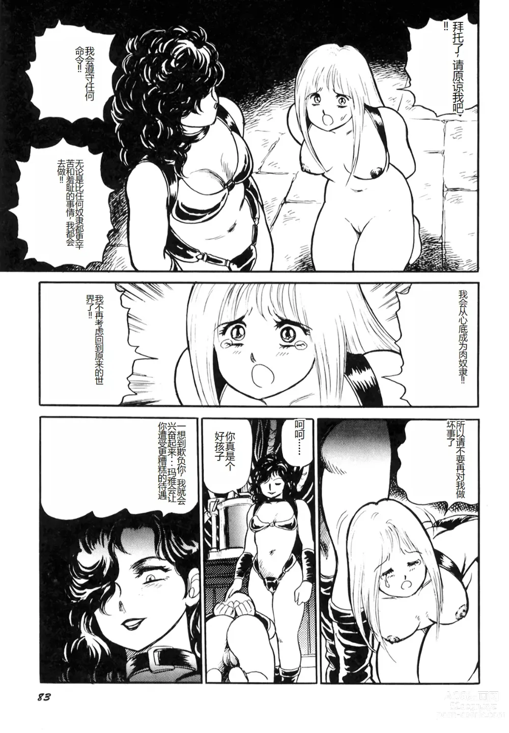 Page 85 of manga Dorei Senshi Maya I