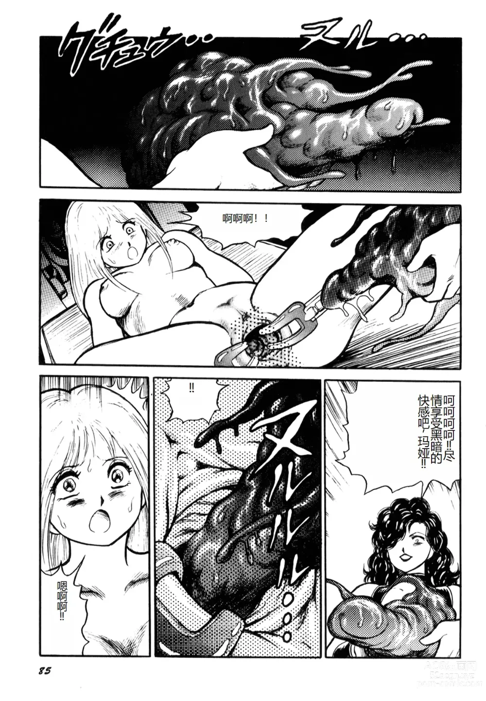 Page 87 of manga Dorei Senshi Maya I