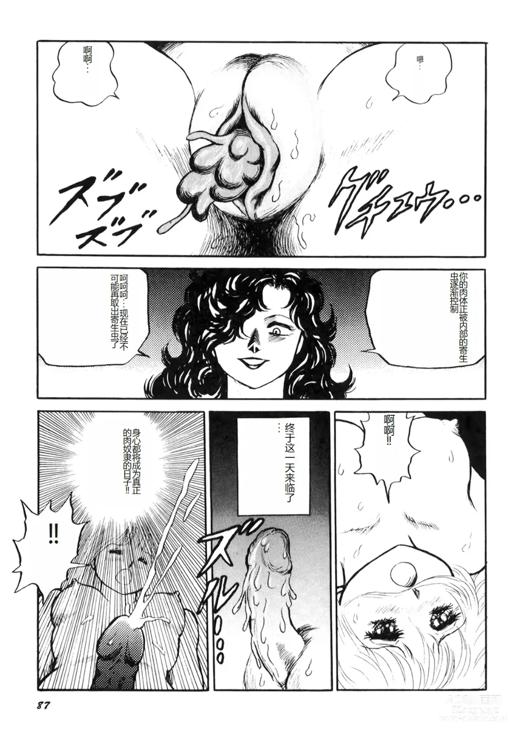 Page 89 of manga Dorei Senshi Maya I