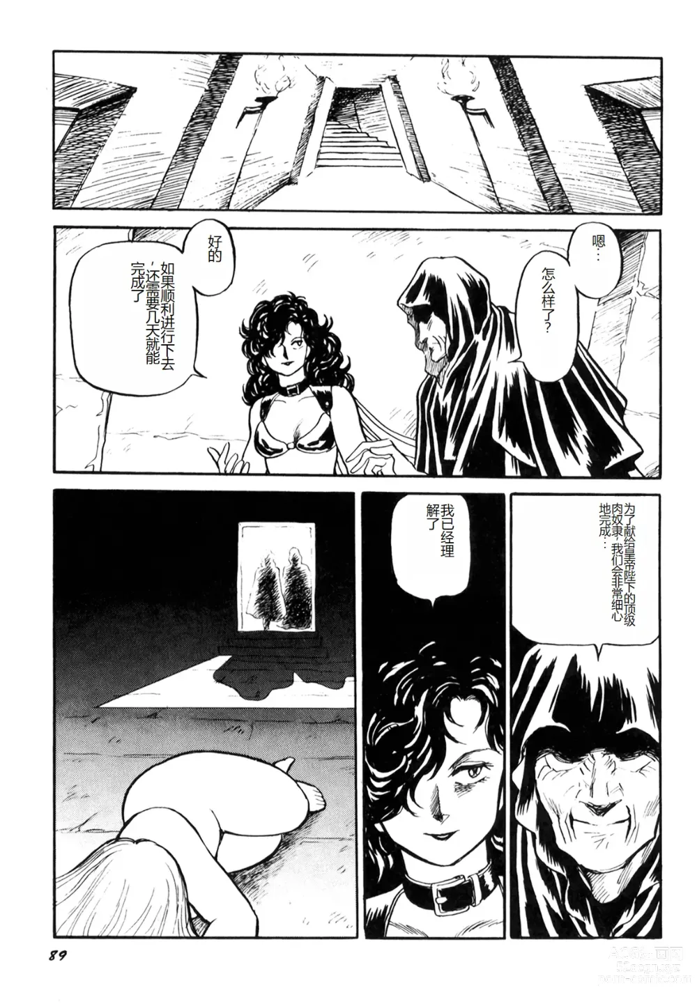 Page 91 of manga Dorei Senshi Maya I