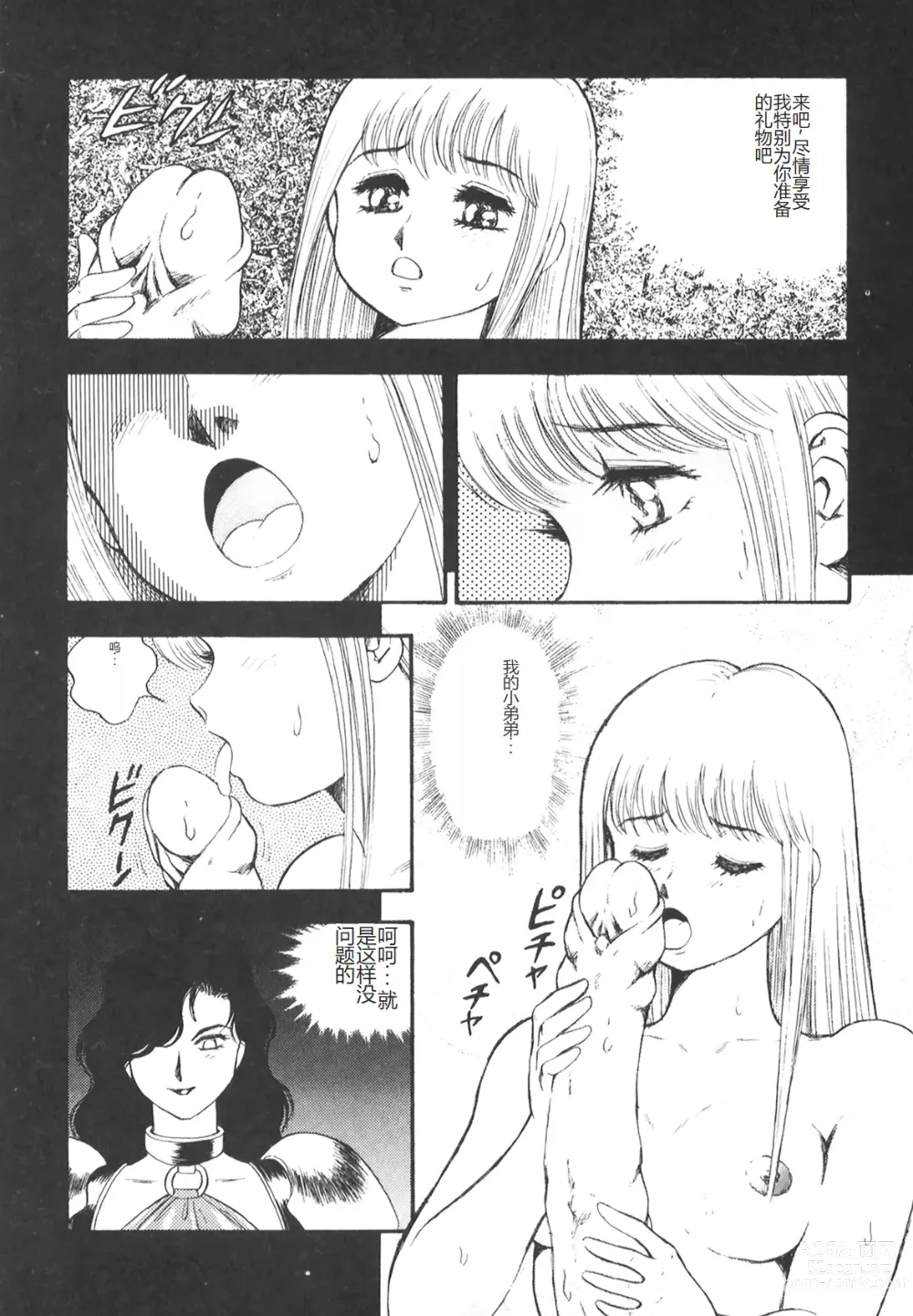 Page 111 of manga Dorei Senshi Maya II