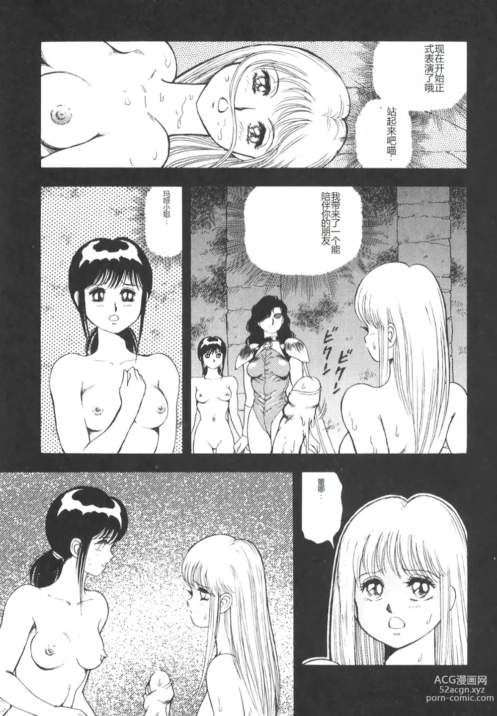 Page 116 of manga Dorei Senshi Maya II