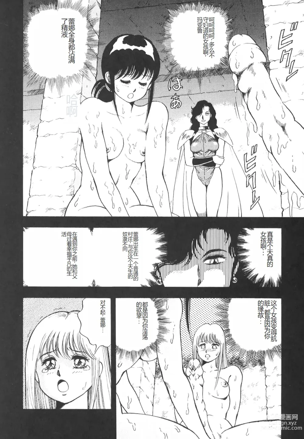 Page 119 of manga Dorei Senshi Maya II