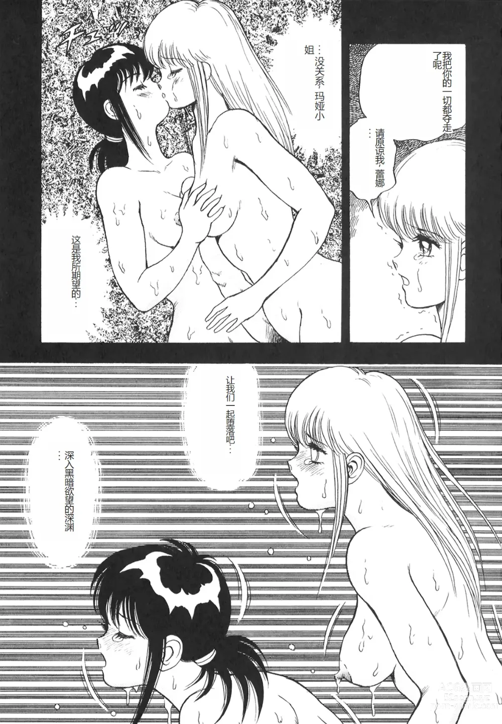 Page 120 of manga Dorei Senshi Maya II