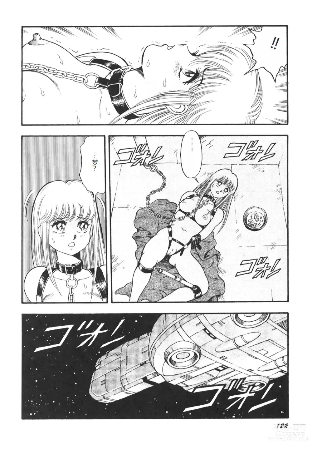 Page 123 of manga Dorei Senshi Maya II