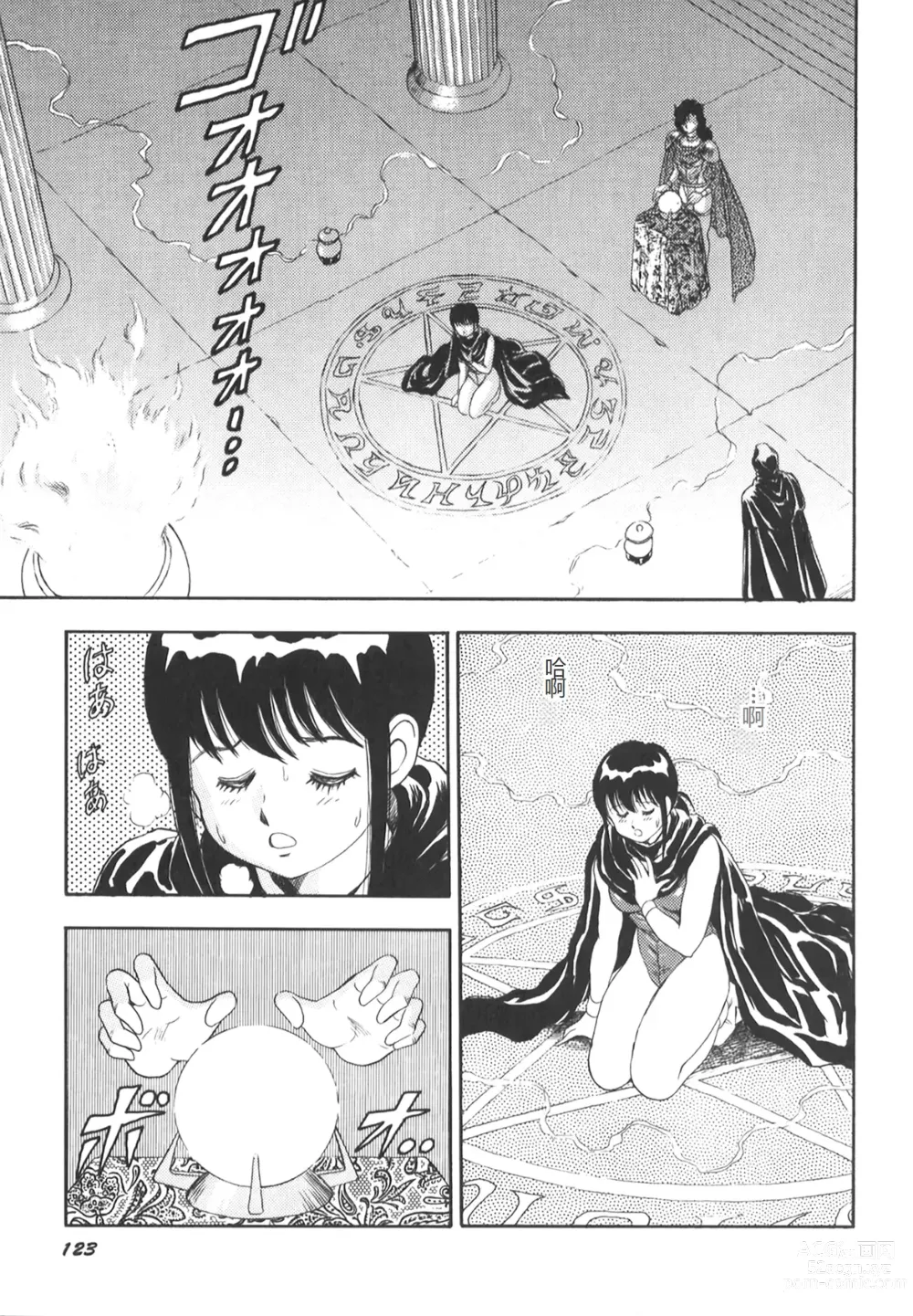 Page 124 of manga Dorei Senshi Maya II