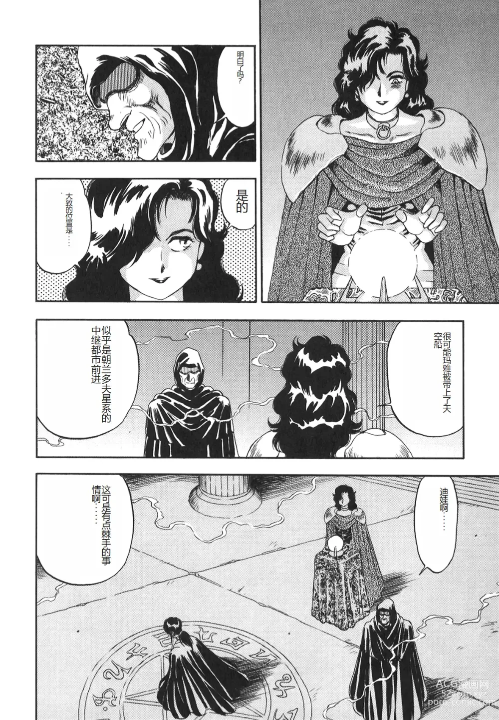 Page 125 of manga Dorei Senshi Maya II