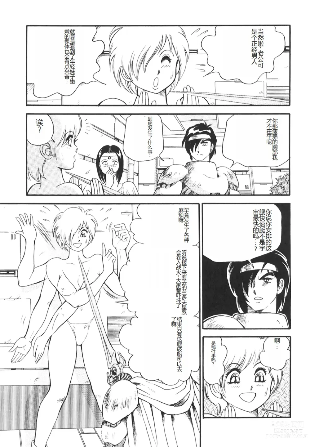 Page 130 of manga Dorei Senshi Maya II