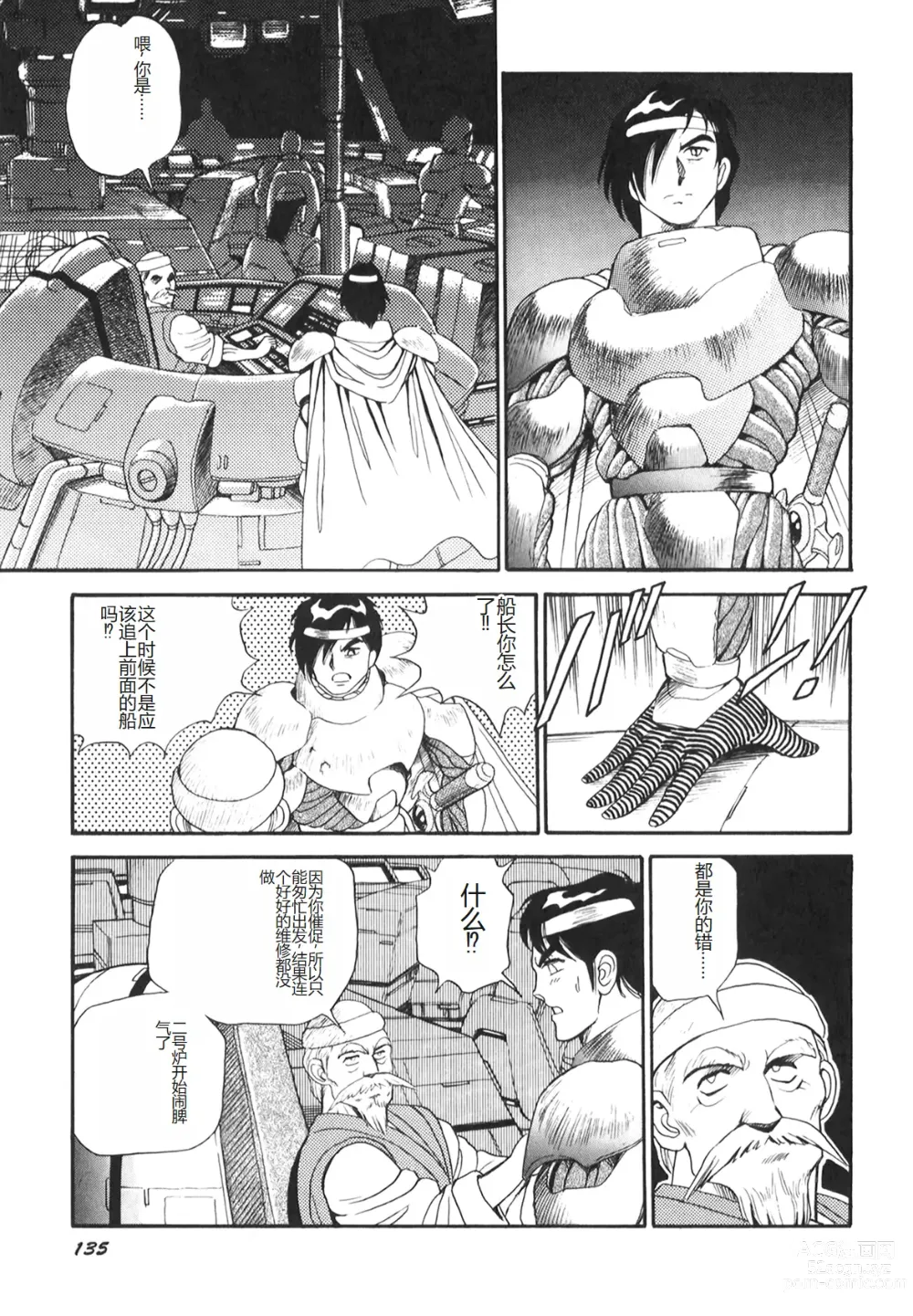 Page 136 of manga Dorei Senshi Maya II