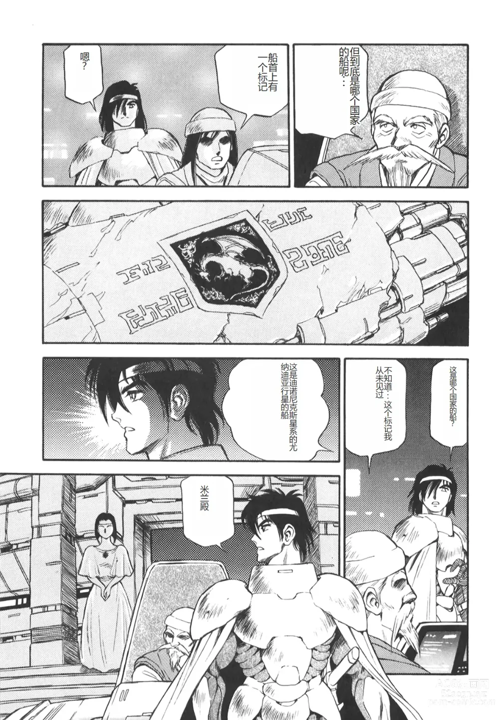 Page 142 of manga Dorei Senshi Maya II