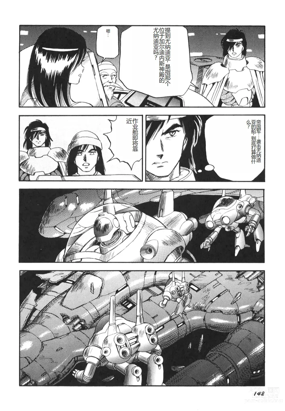 Page 143 of manga Dorei Senshi Maya II