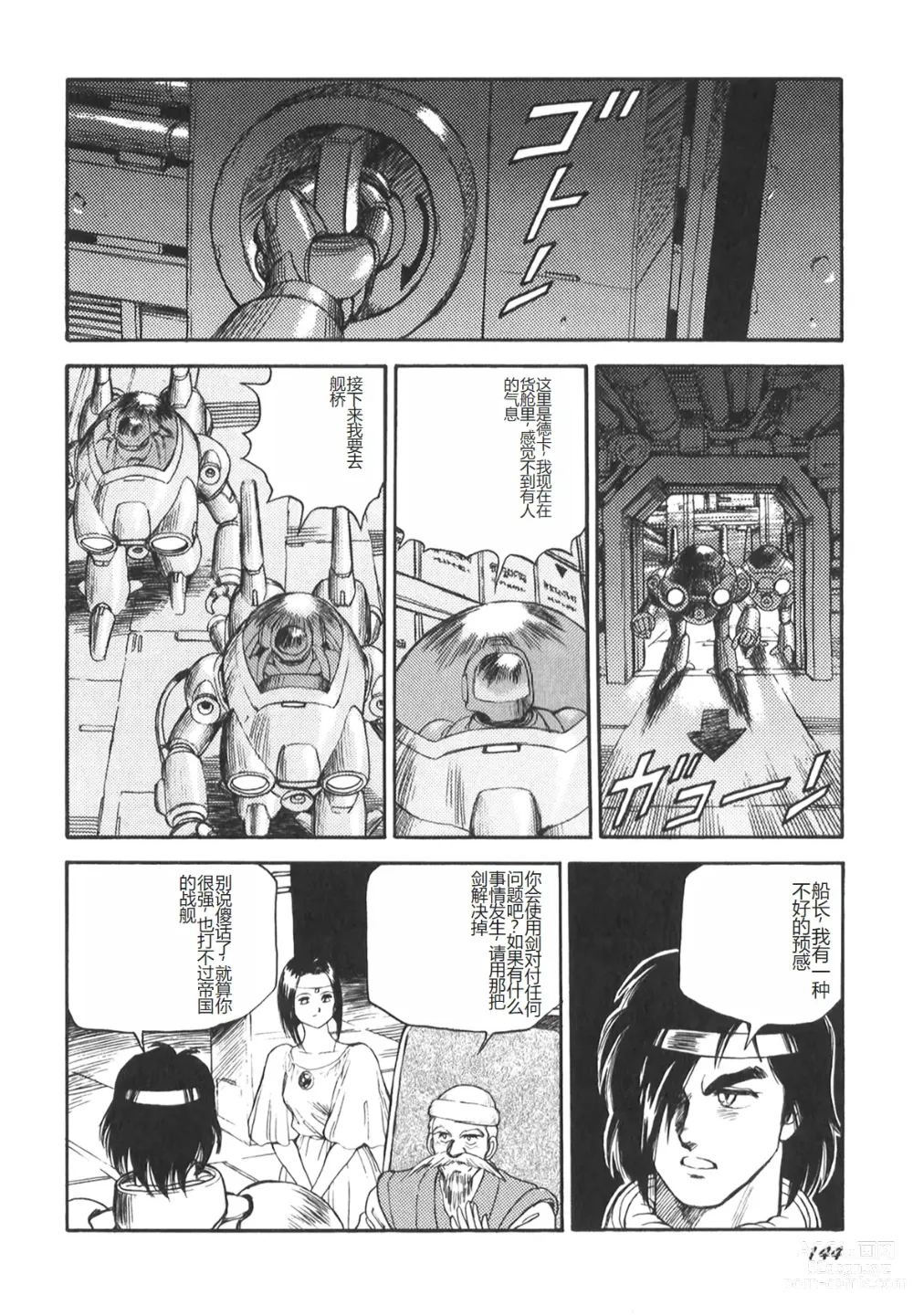 Page 145 of manga Dorei Senshi Maya II