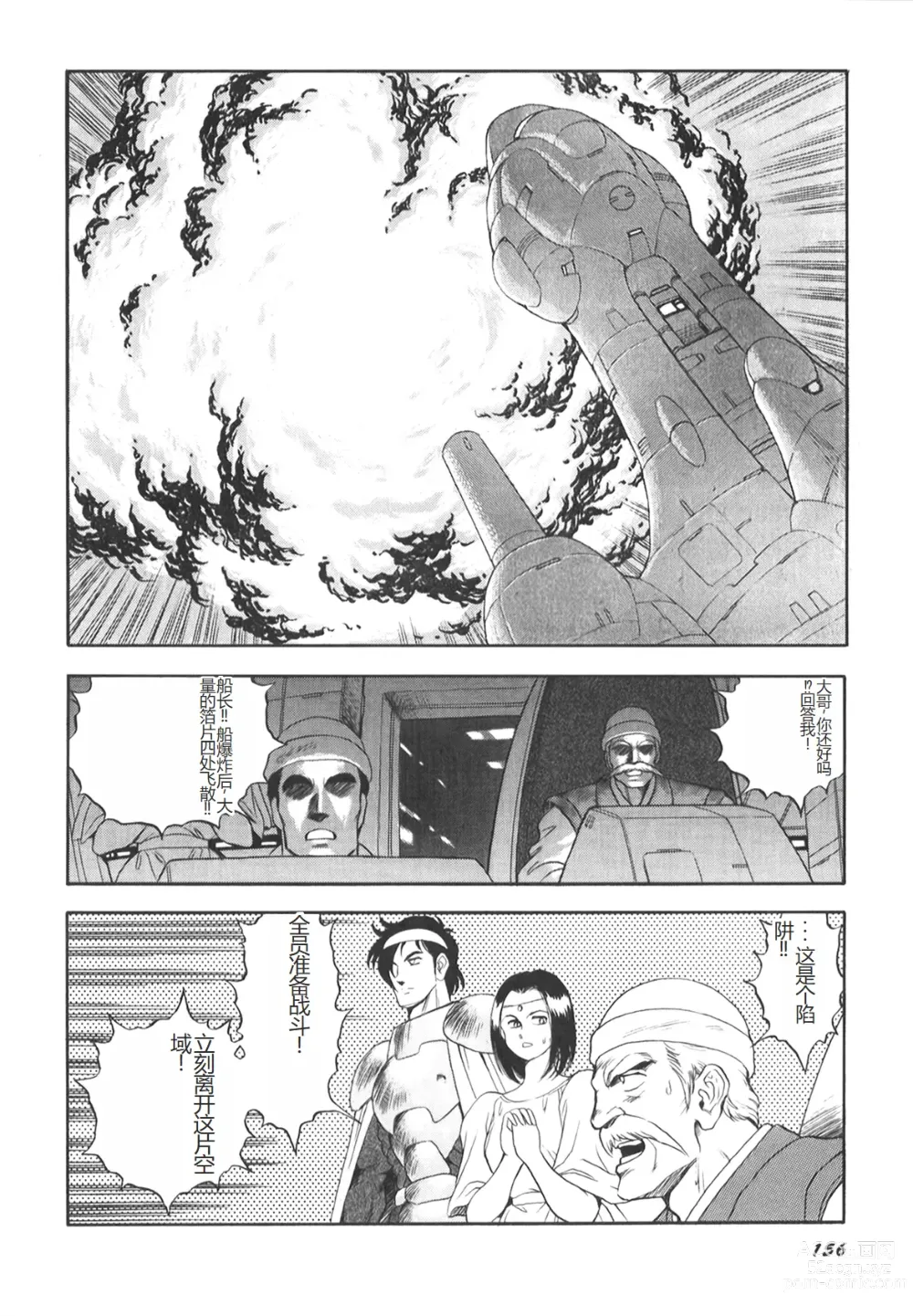 Page 157 of manga Dorei Senshi Maya II