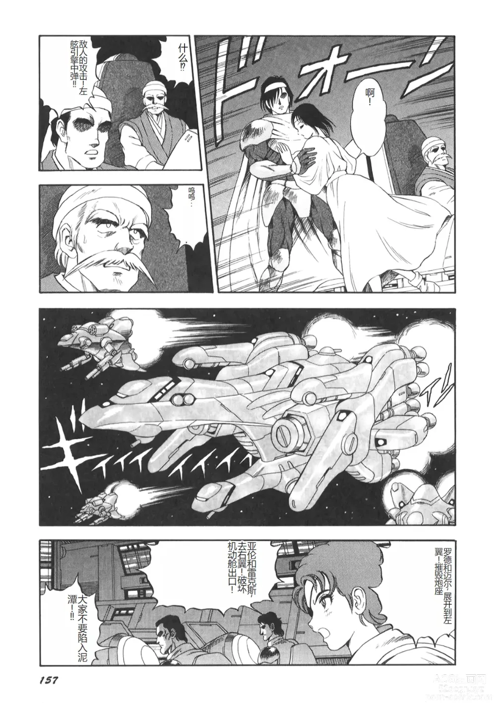 Page 158 of manga Dorei Senshi Maya II