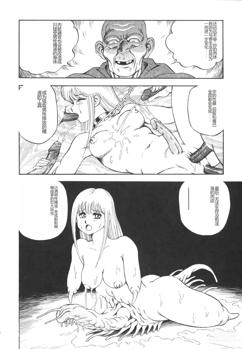 Page 165 of manga Dorei Senshi Maya II