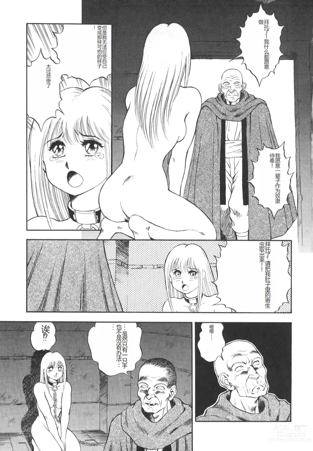 Page 166 of manga Dorei Senshi Maya II