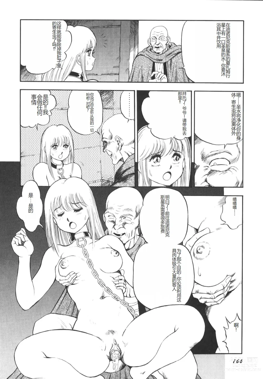 Page 167 of manga Dorei Senshi Maya II