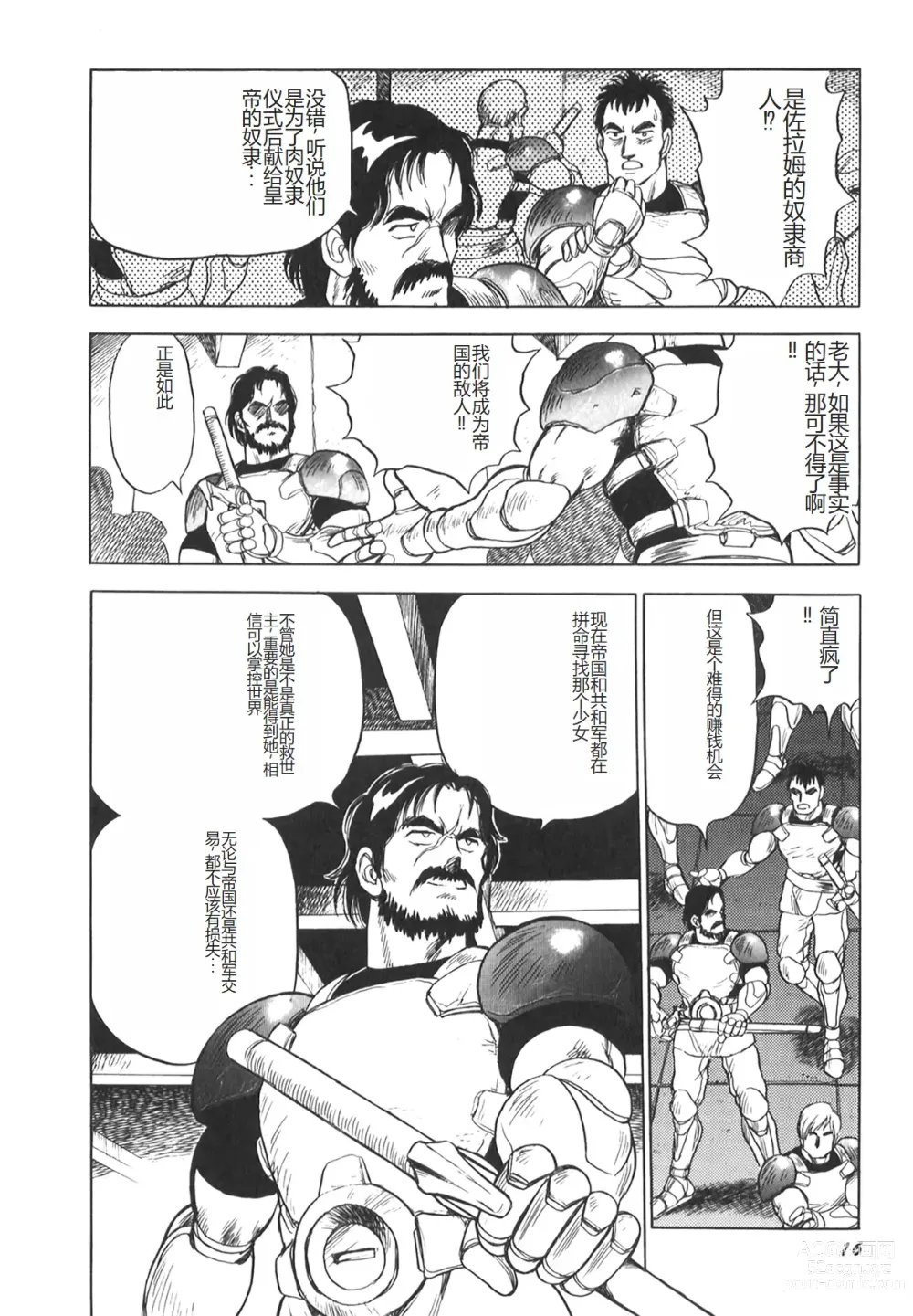 Page 18 of manga Dorei Senshi Maya II