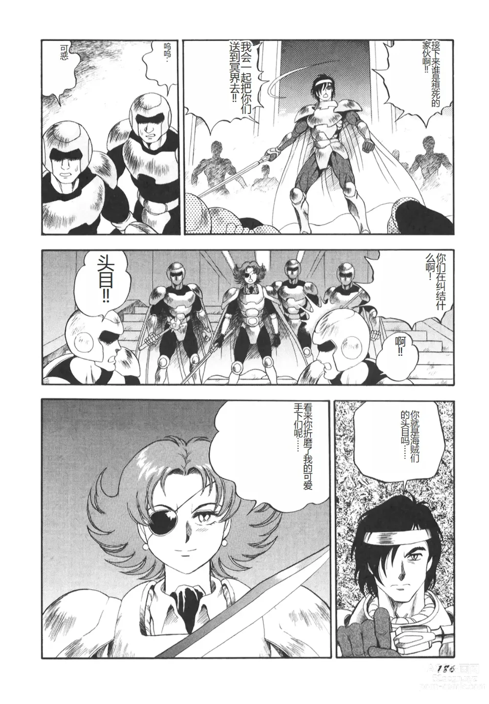 Page 187 of manga Dorei Senshi Maya II