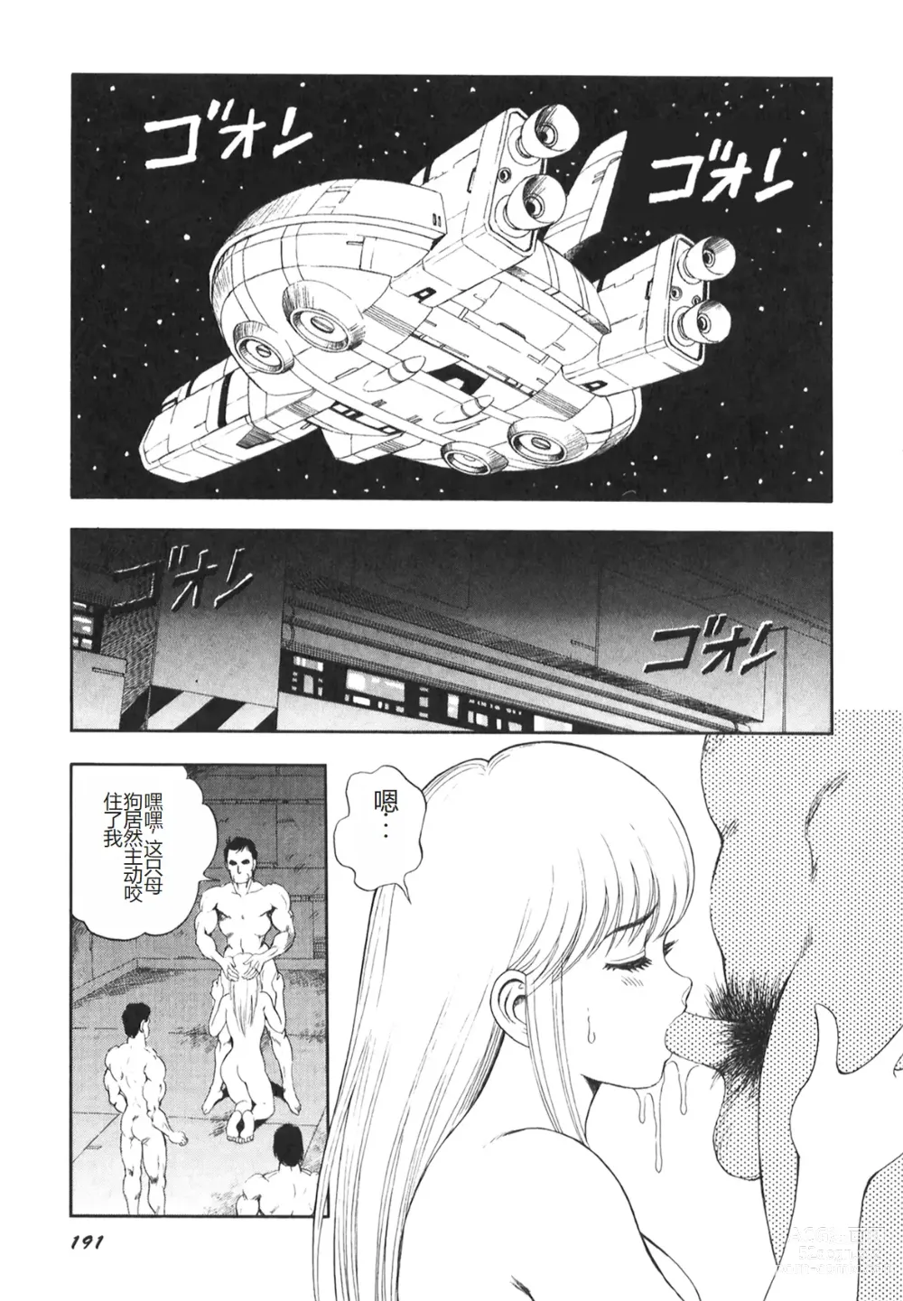 Page 192 of manga Dorei Senshi Maya II