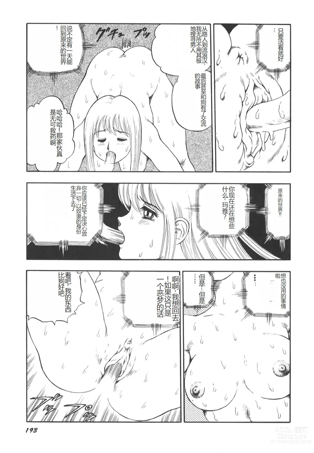 Page 194 of manga Dorei Senshi Maya II