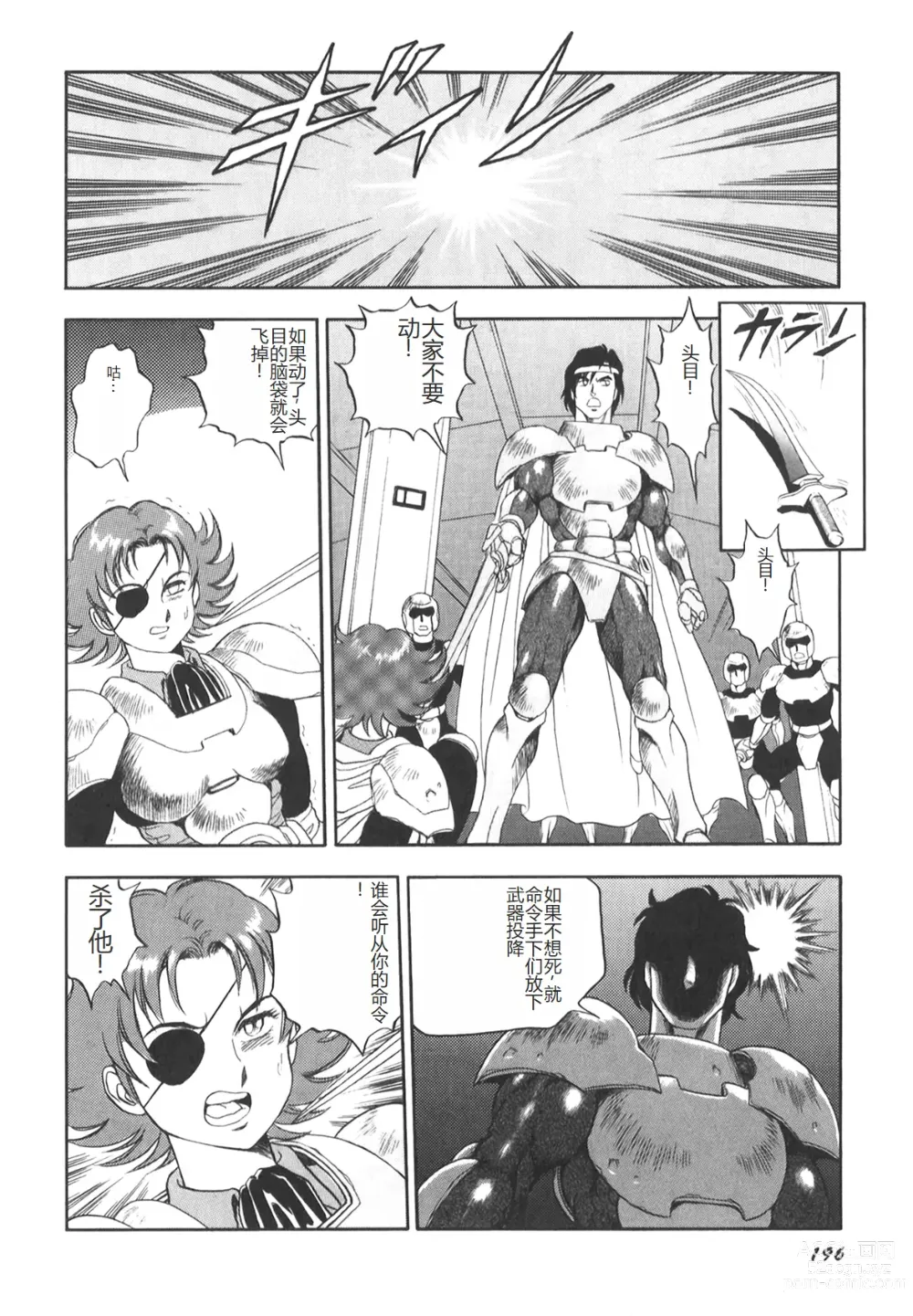 Page 197 of manga Dorei Senshi Maya II