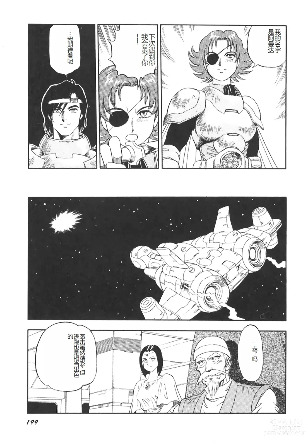 Page 200 of manga Dorei Senshi Maya II