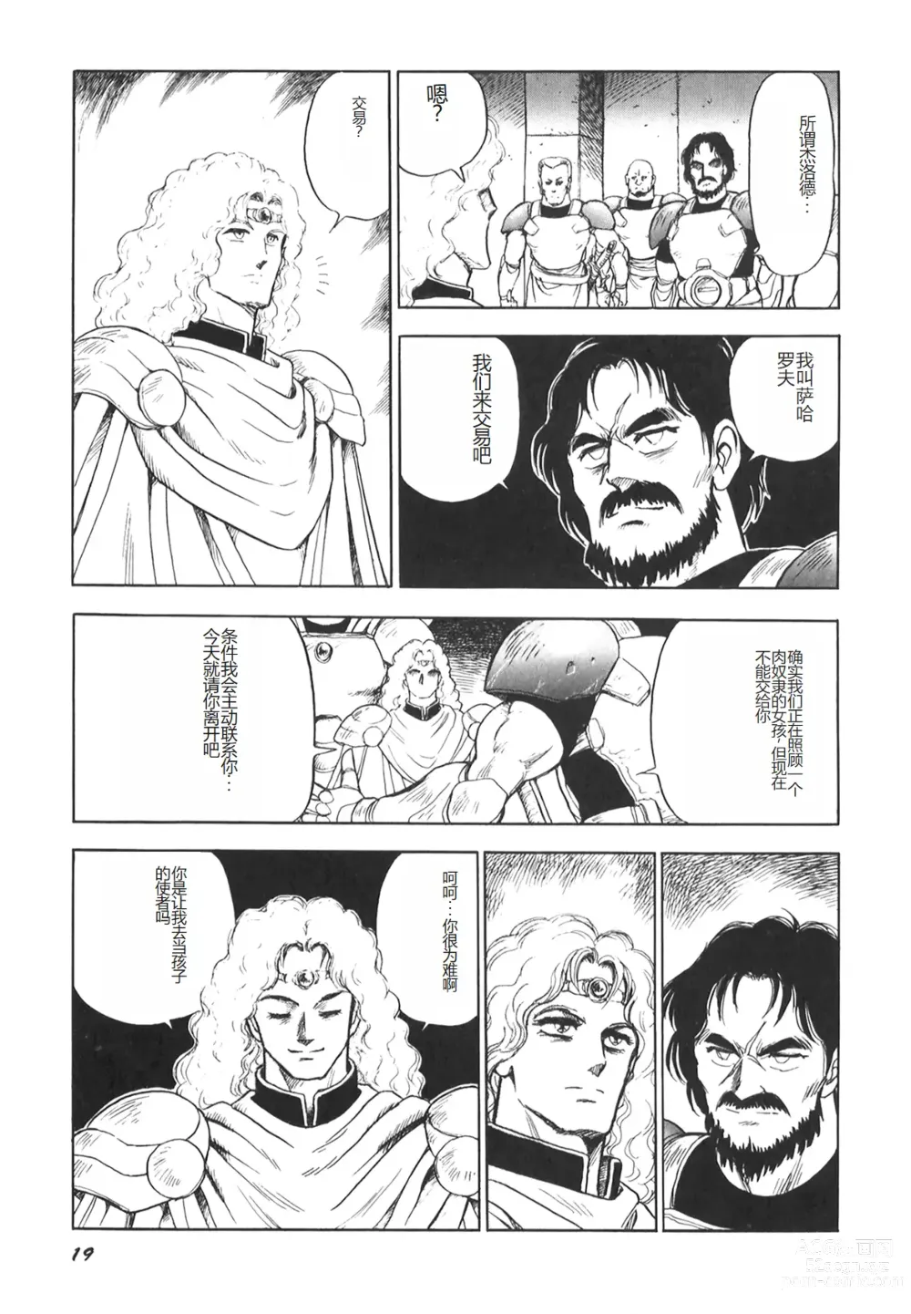 Page 21 of manga Dorei Senshi Maya II