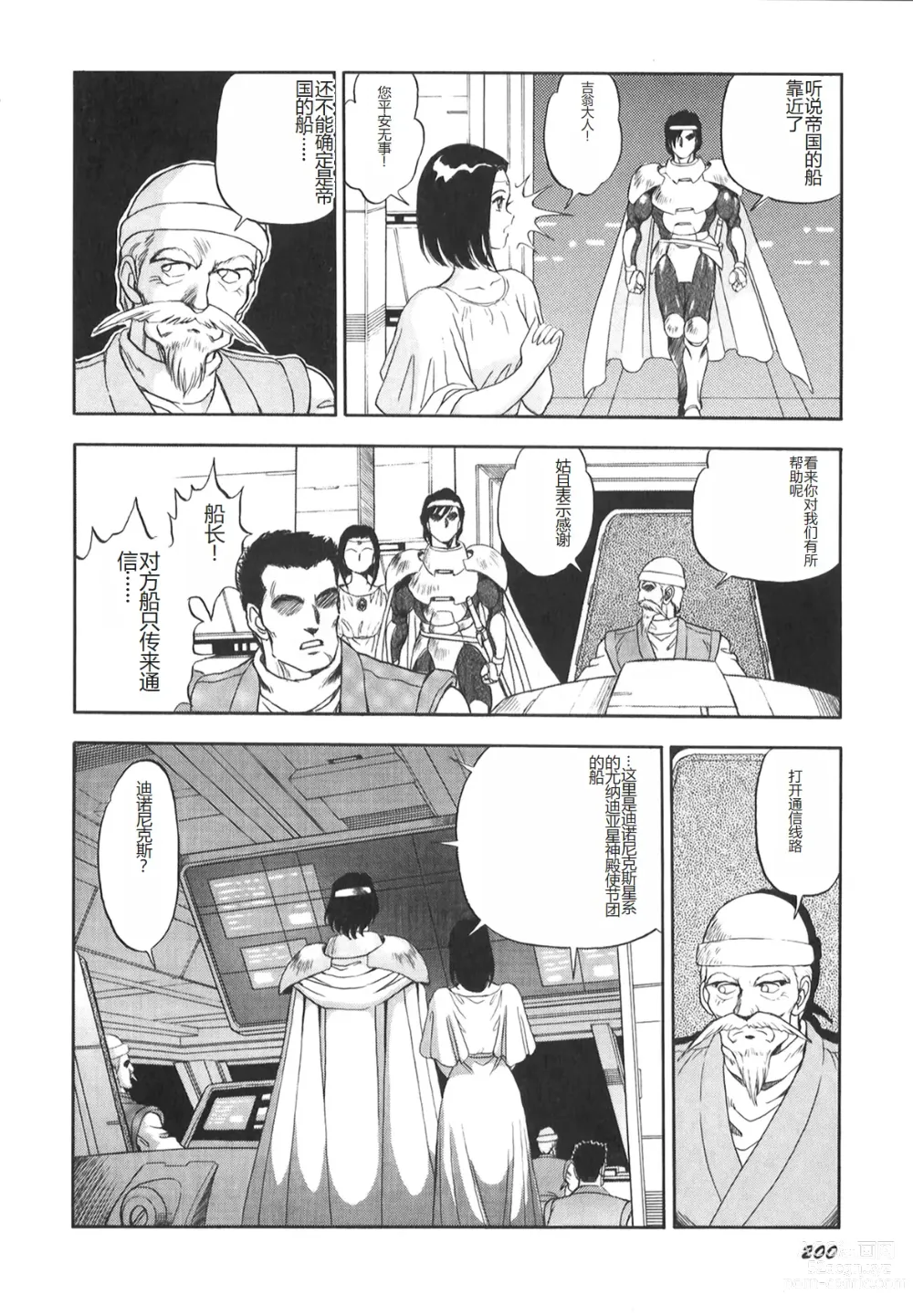 Page 201 of manga Dorei Senshi Maya II